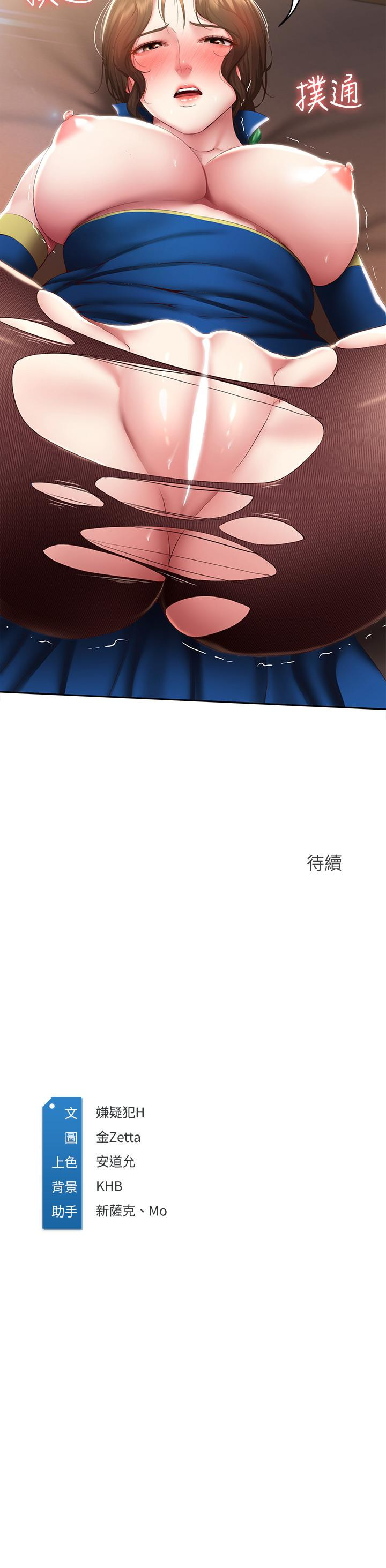 《寄宿日記》漫画 第106話-被蜜汁浸濕的黑絲