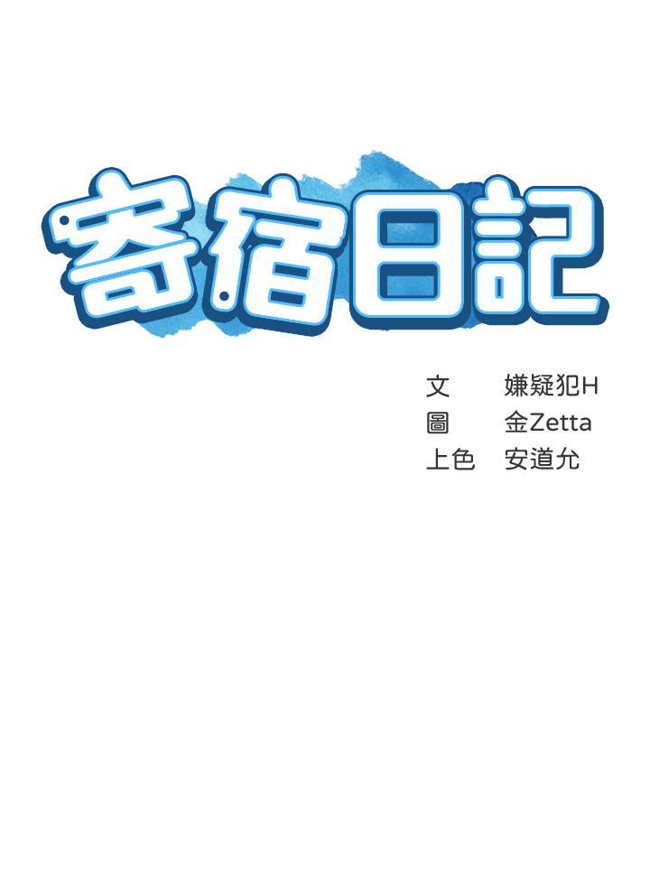 《寄宿日記》漫画 第106話-被蜜汁浸濕的黑絲