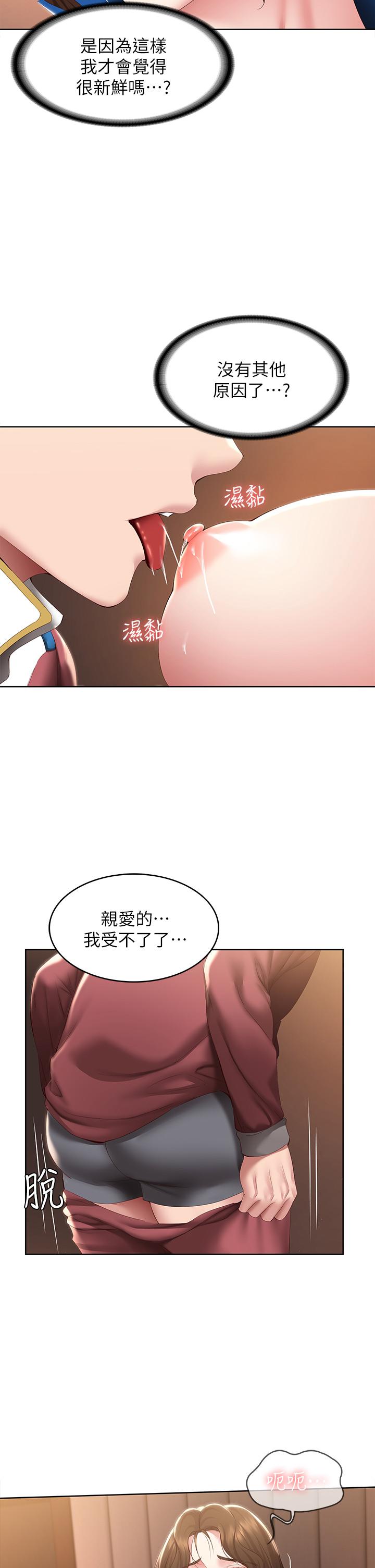 《寄宿日記》漫画 第106話-被蜜汁浸濕的黑絲
