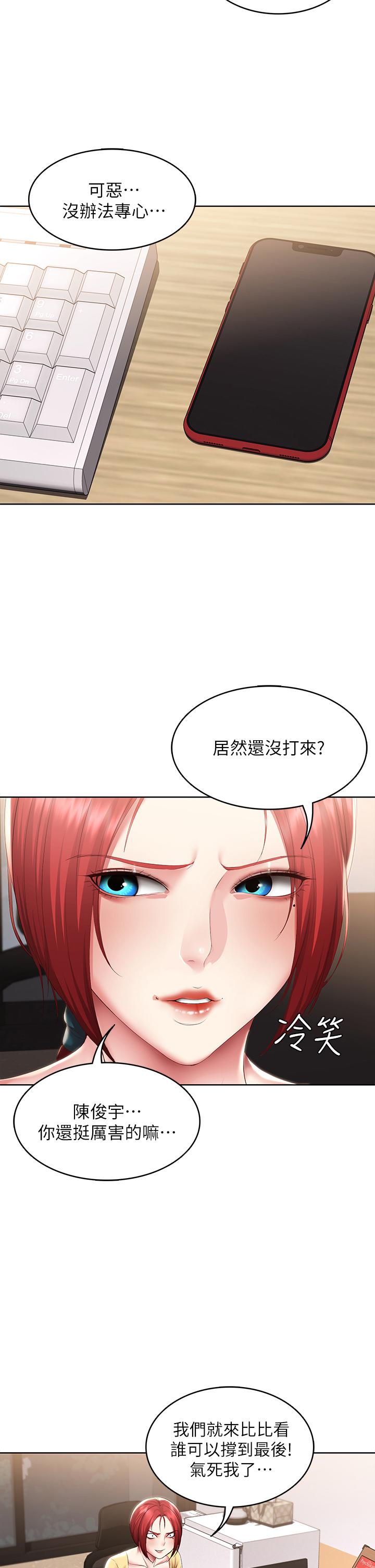 《寄宿日記》漫画 第107話-用濃純香澆灌美靜的小花