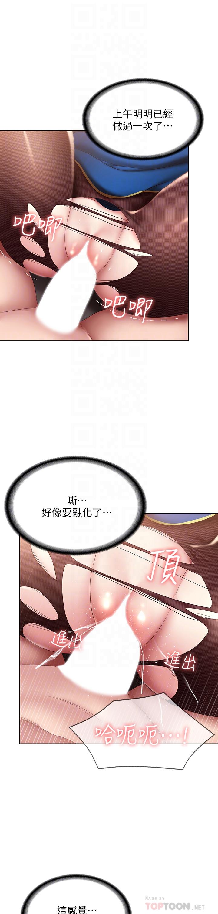 《寄宿日記》漫画 第107話-用濃純香澆灌美靜的小花