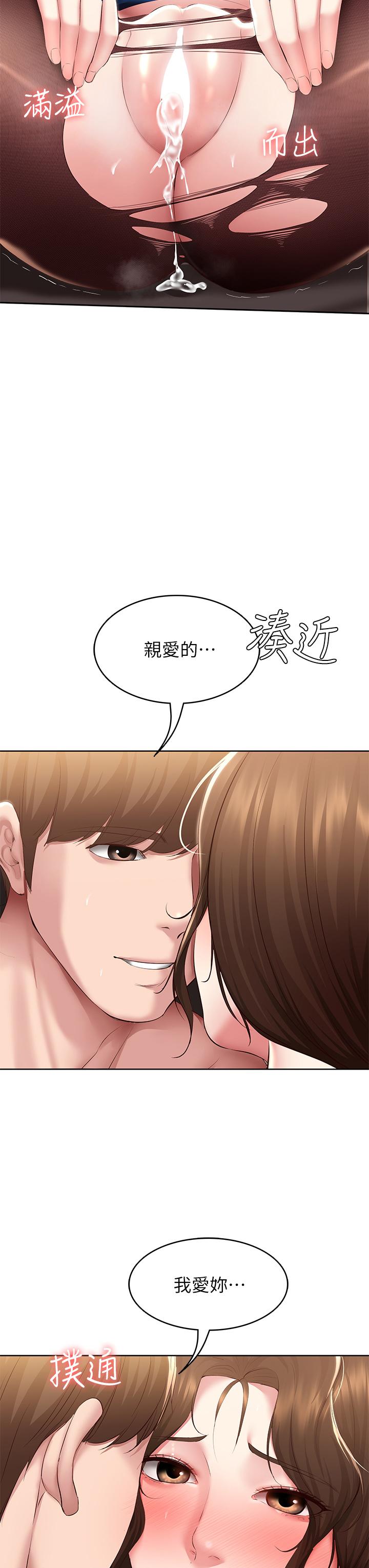 《寄宿日記》漫画 第107話-用濃純香澆灌美靜的小花