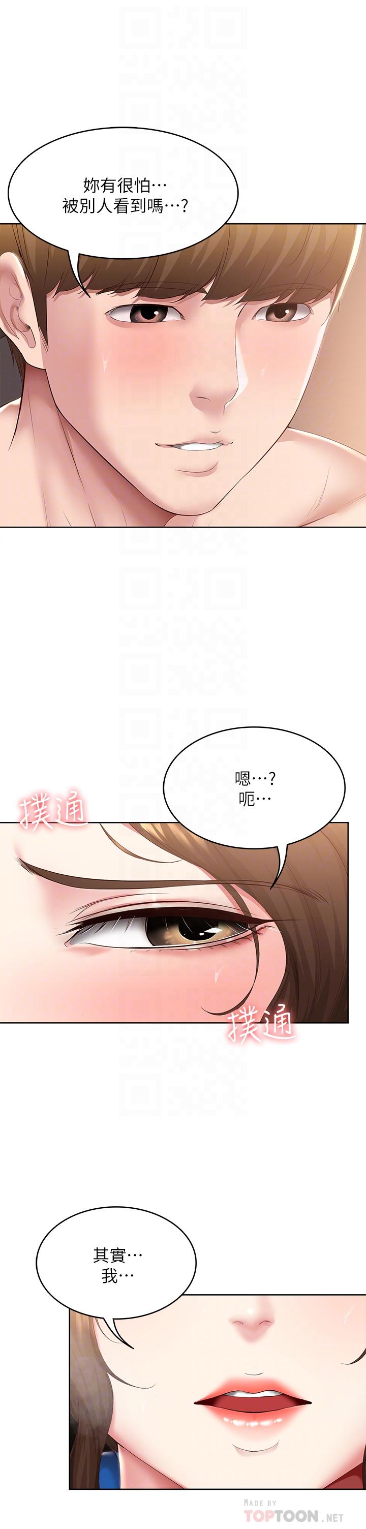 《寄宿日記》漫画 第107話-用濃純香澆灌美靜的小花