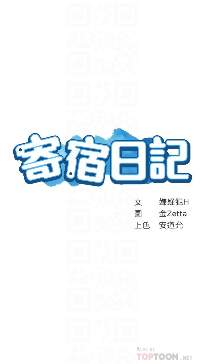 《寄宿日記》漫画 第107話-用濃純香澆灌美靜的小花