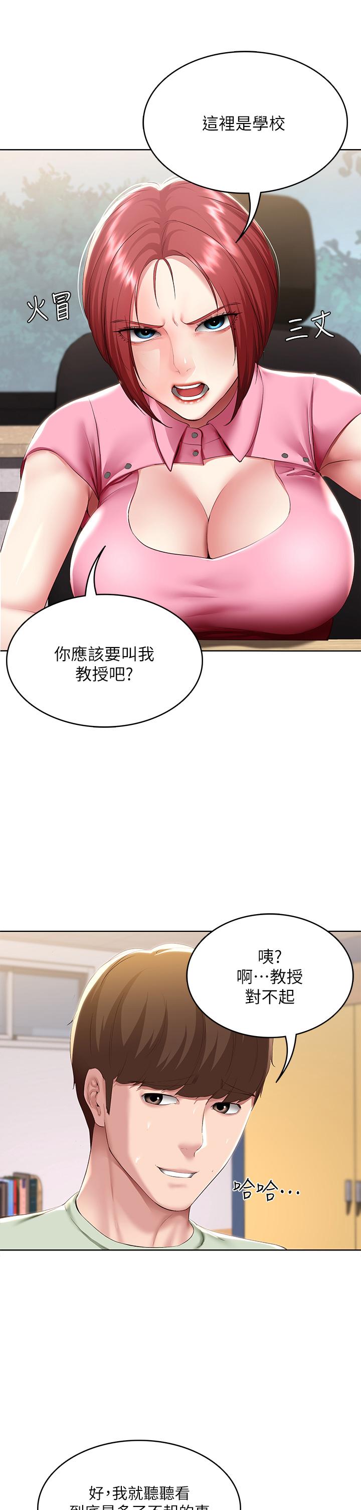 《寄宿日記》漫画 第108話-和性感女教授一對一補課