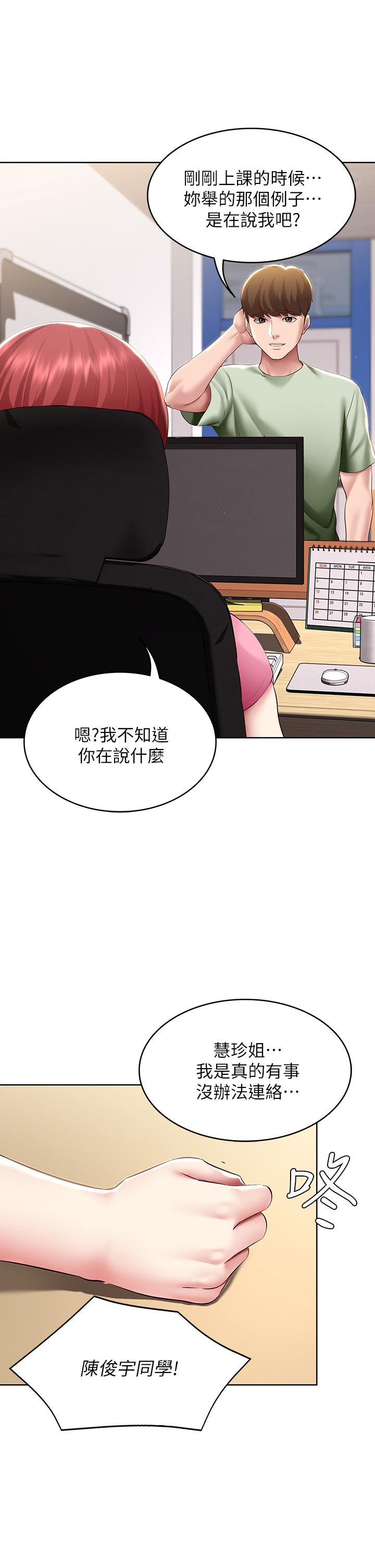 《寄宿日記》漫画 第108話-和性感女教授一對一補課