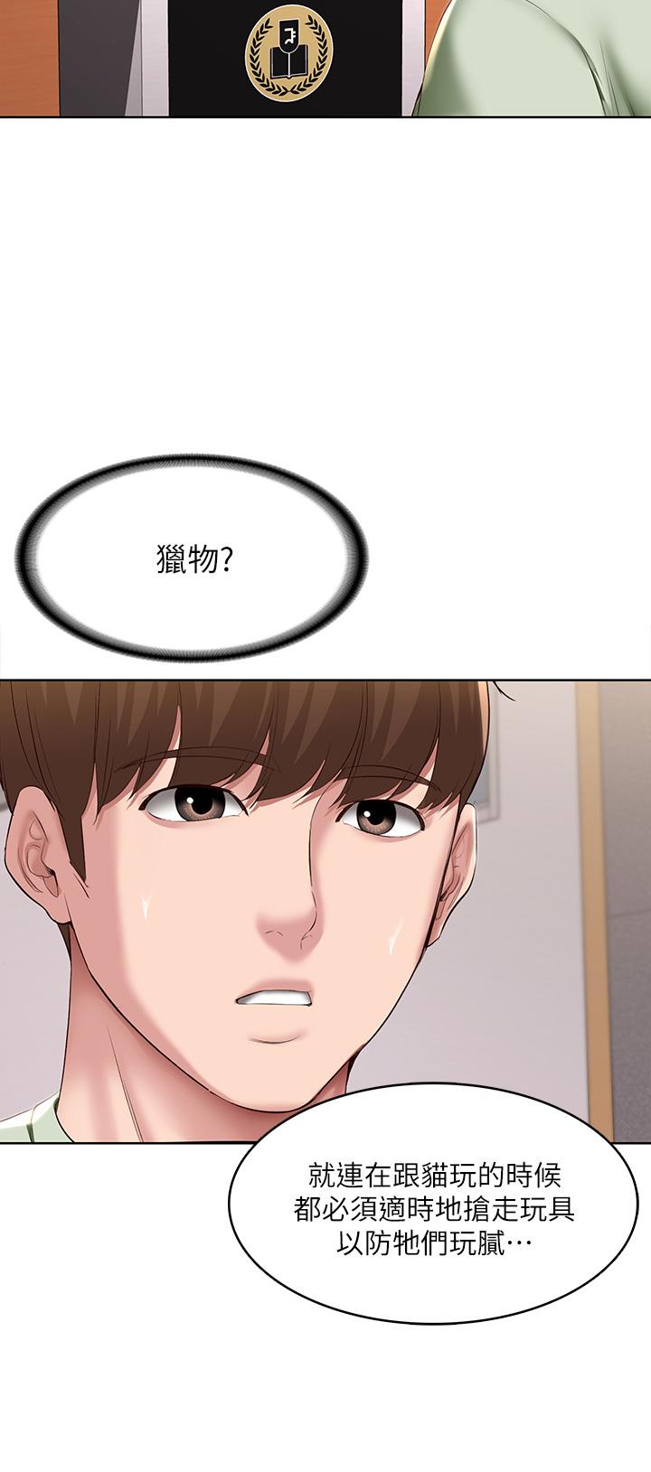 《寄宿日記》漫画 第108話-和性感女教授一對一補課