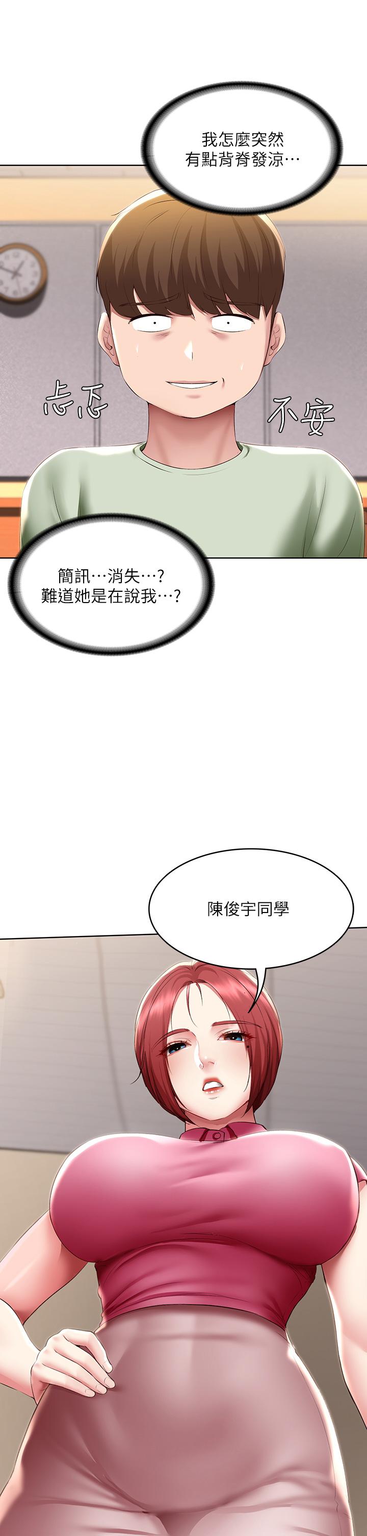 《寄宿日記》漫画 第108話-和性感女教授一對一補課