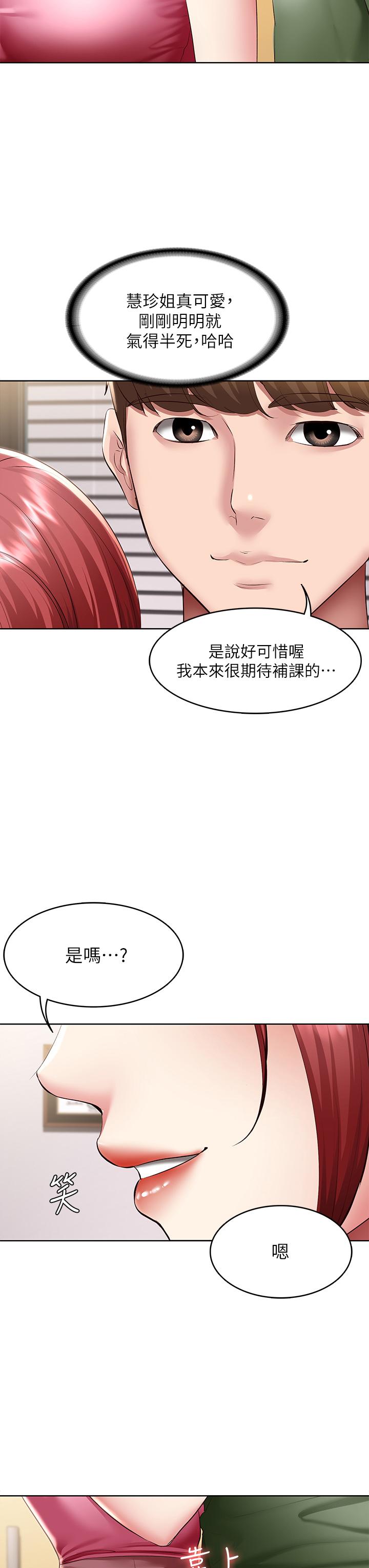 《寄宿日記》漫画 第108話-和性感女教授一對一補課