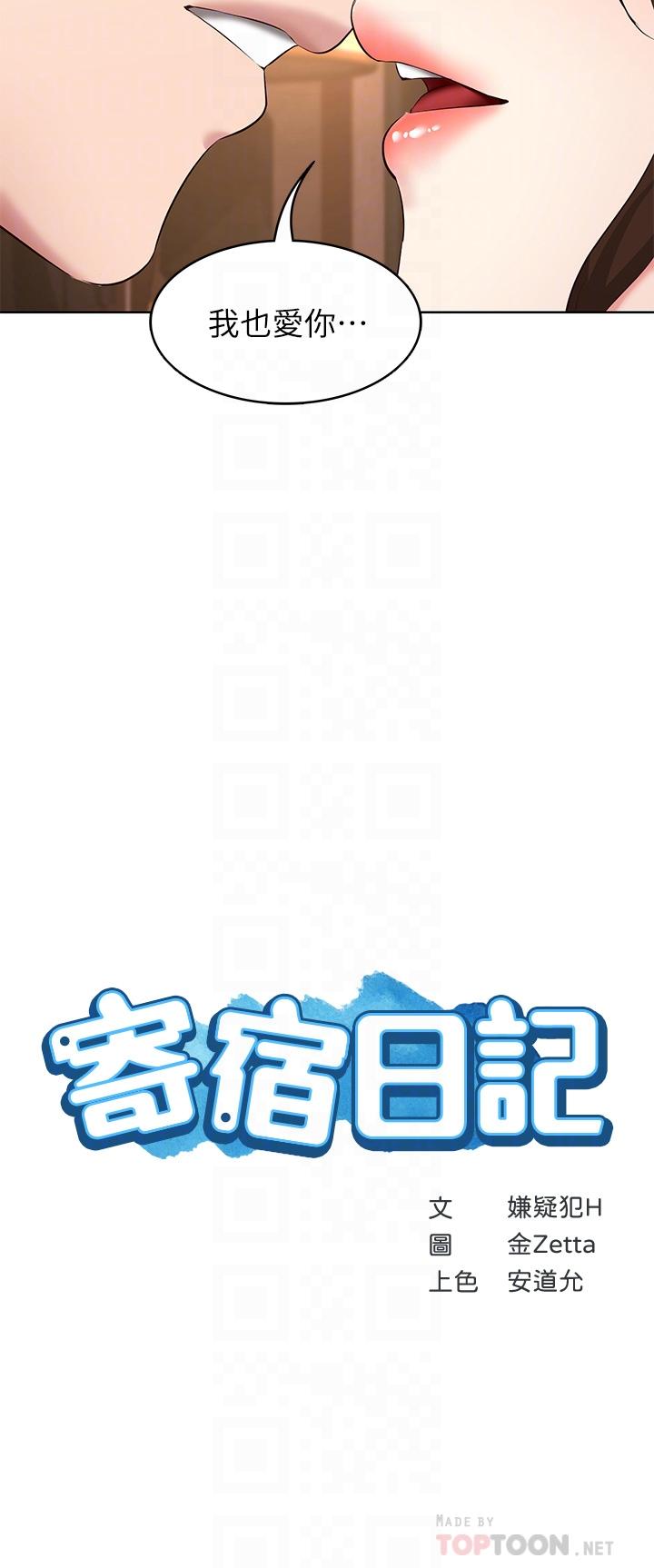 《寄宿日記》漫画 第108話-和性感女教授一對一補課