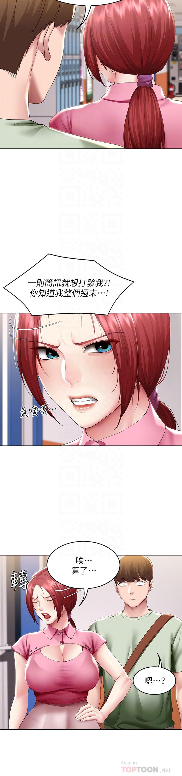 《寄宿日記》漫画 第108話-和性感女教授一對一補課
