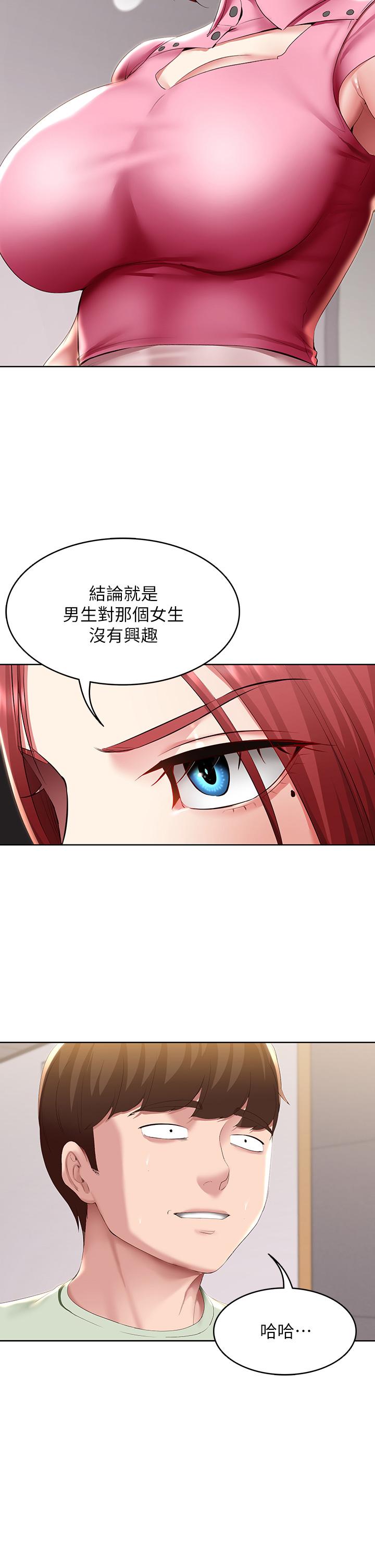 《寄宿日記》漫画 第108話-和性感女教授一對一補課