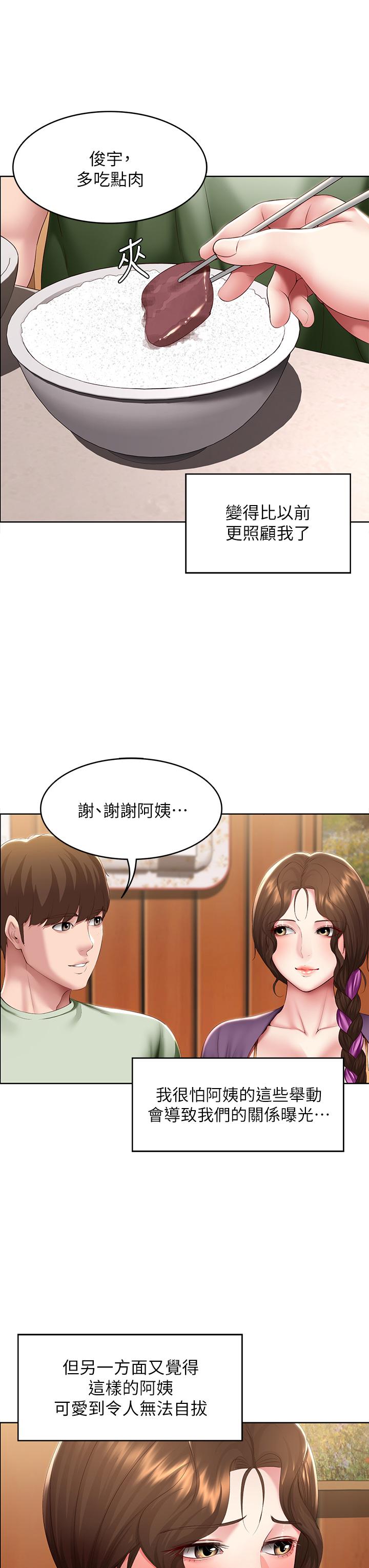 《寄宿日記》漫画 第108話-和性感女教授一對一補課