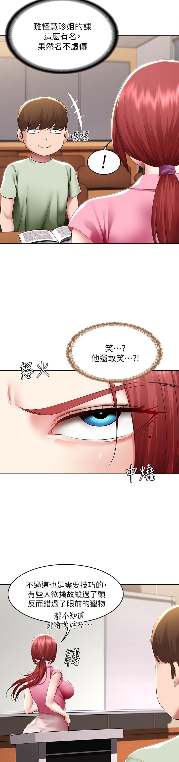 《寄宿日記》漫画 第108話-和性感女教授一對一補課