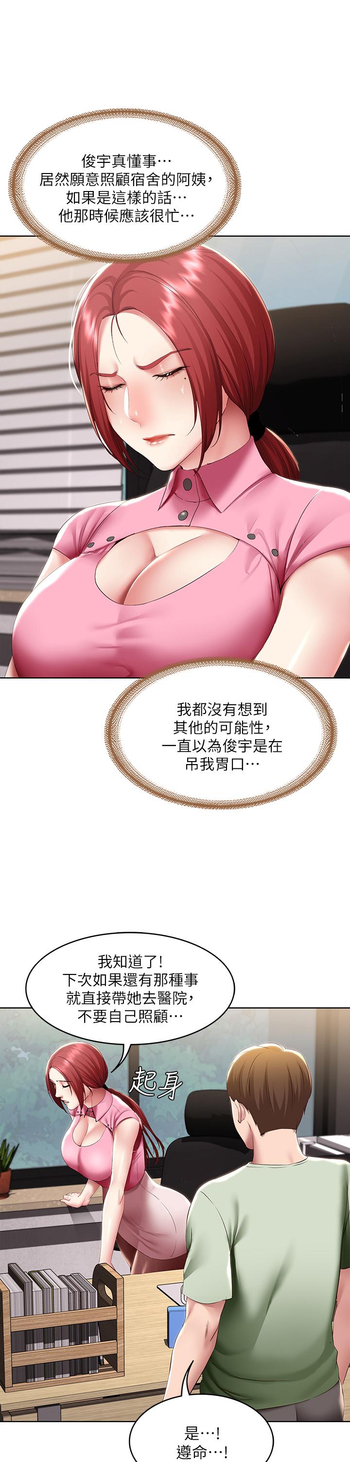 《寄宿日記》漫画 第108話-和性感女教授一對一補課