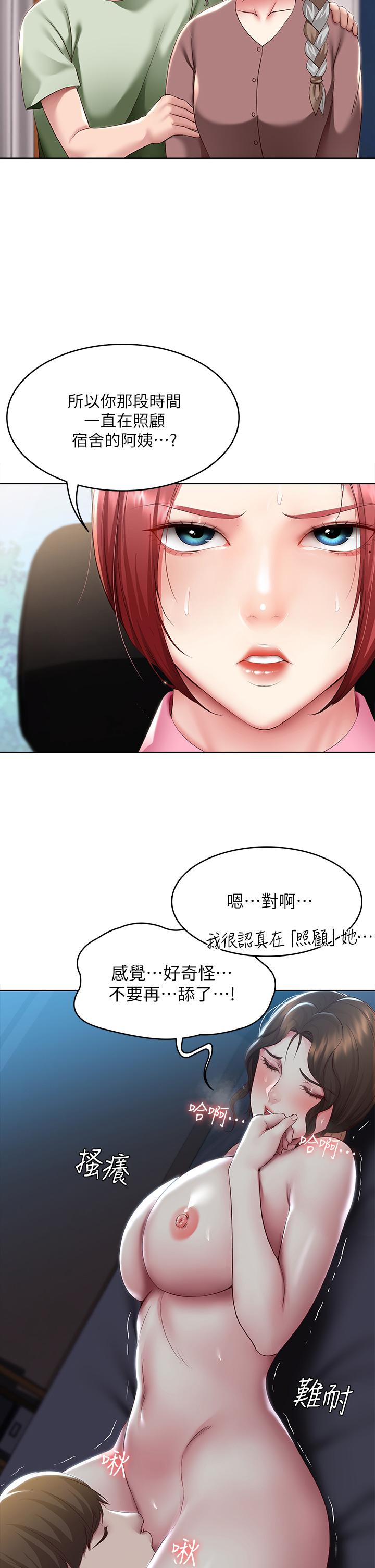 《寄宿日記》漫画 第108話-和性感女教授一對一補課