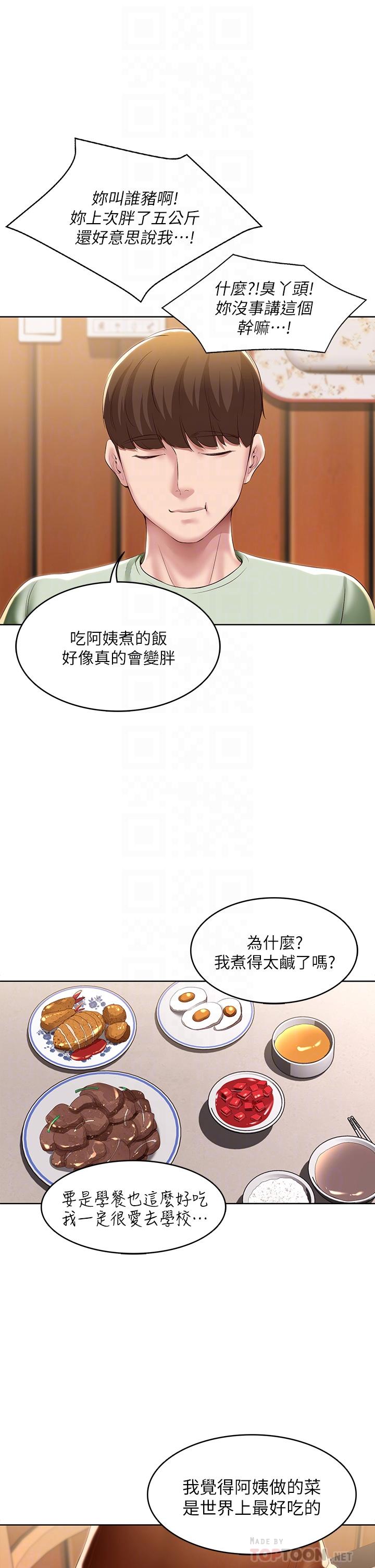 《寄宿日記》漫画 第108話-和性感女教授一對一補課