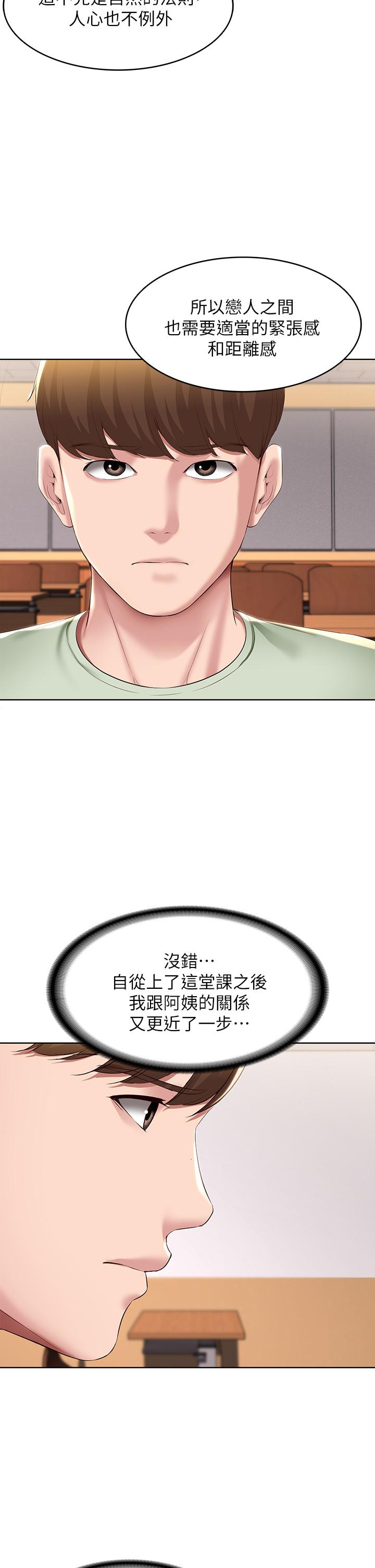 《寄宿日記》漫画 第108話-和性感女教授一對一補課