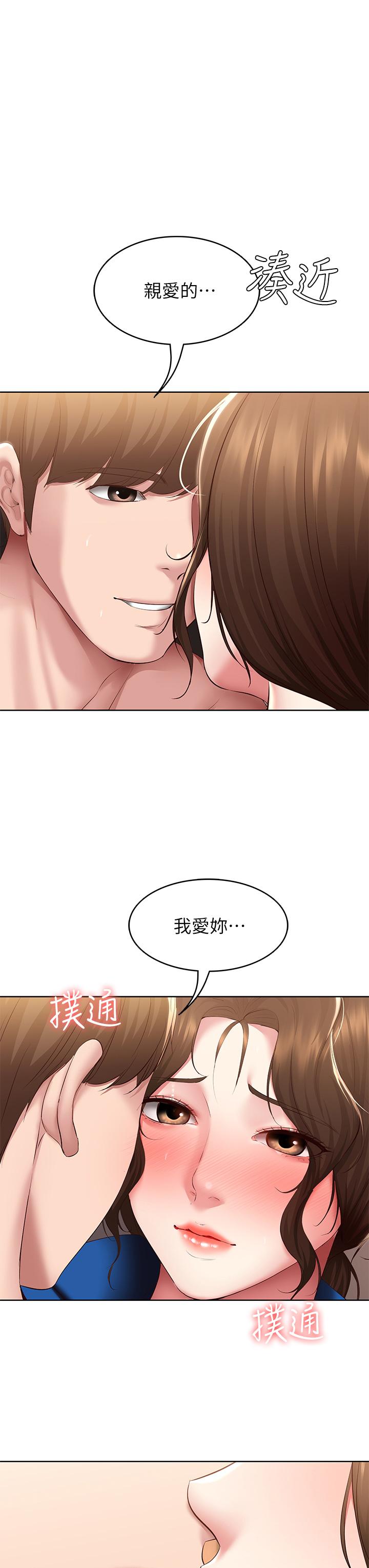 《寄宿日記》漫画 第108話-和性感女教授一對一補課