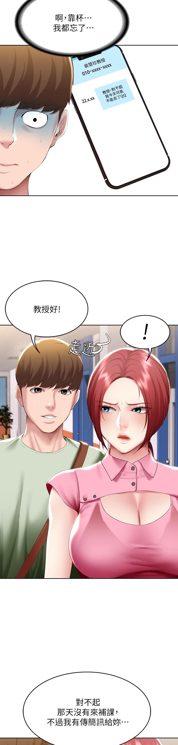 《寄宿日記》漫画 第108話-和性感女教授一對一補課