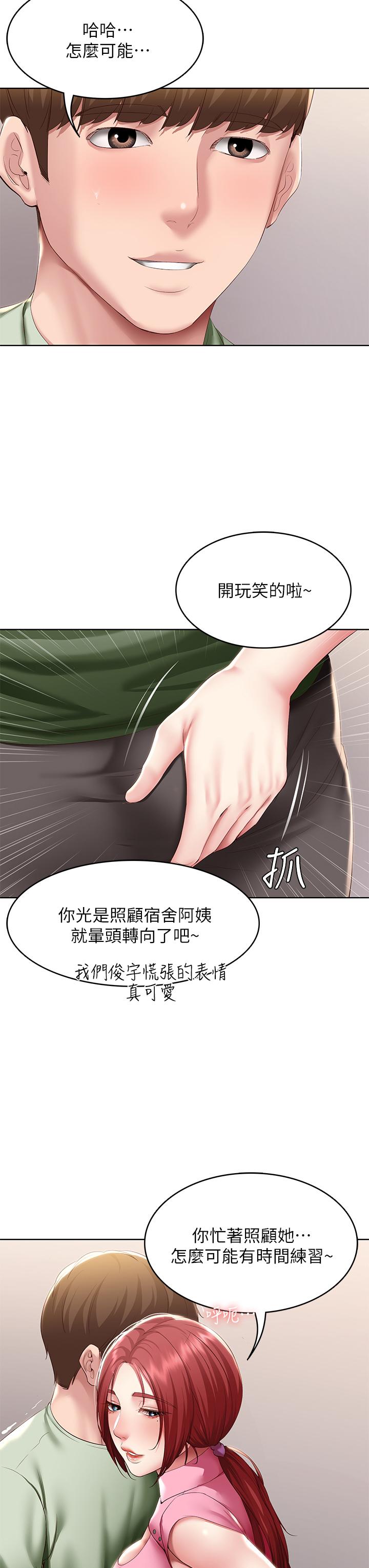 《寄宿日記》漫画 第109話-你的鮑魚在求我幹它
