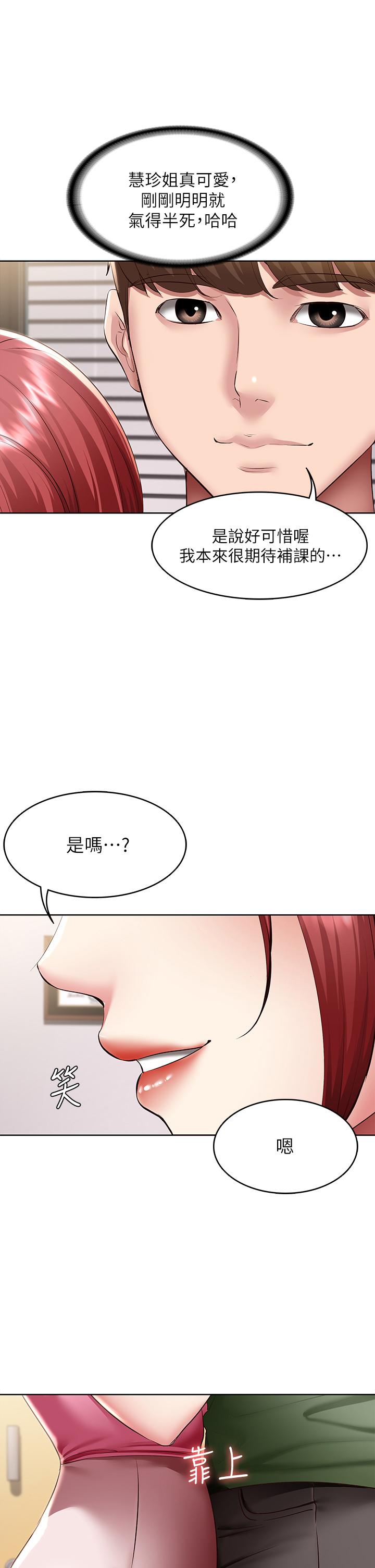 《寄宿日記》漫画 第109話-你的鮑魚在求我幹它