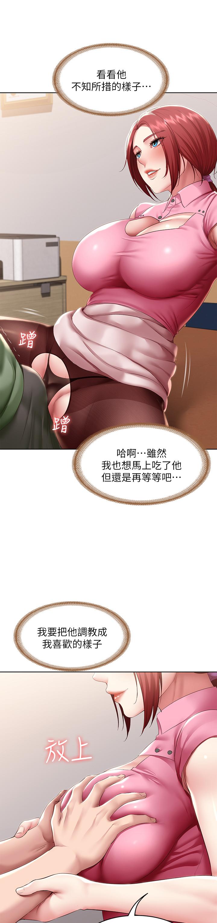 《寄宿日記》漫画 第109話-你的鮑魚在求我幹它