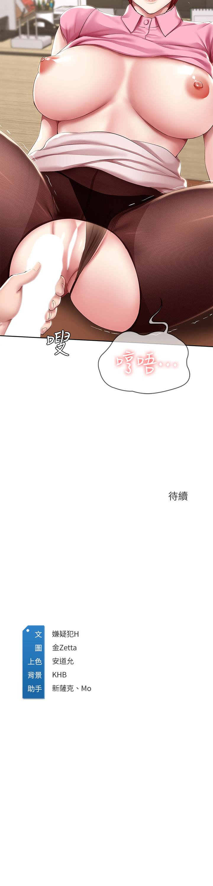 《寄宿日記》漫画 第109話-你的鮑魚在求我幹它