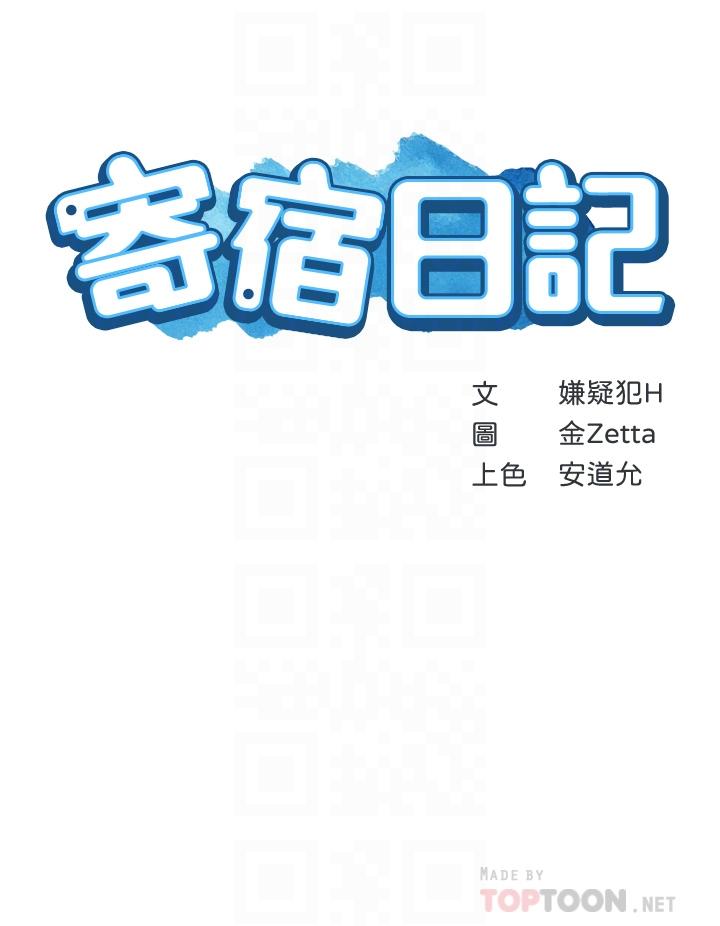 《寄宿日記》漫画 第109話-你的鮑魚在求我幹它