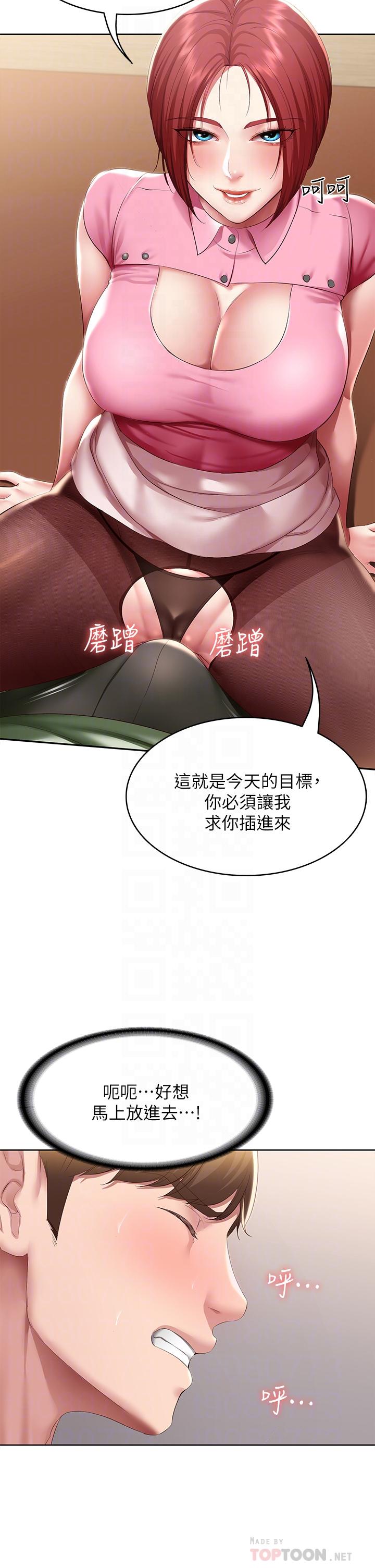 《寄宿日記》漫画 第109話-你的鮑魚在求我幹它