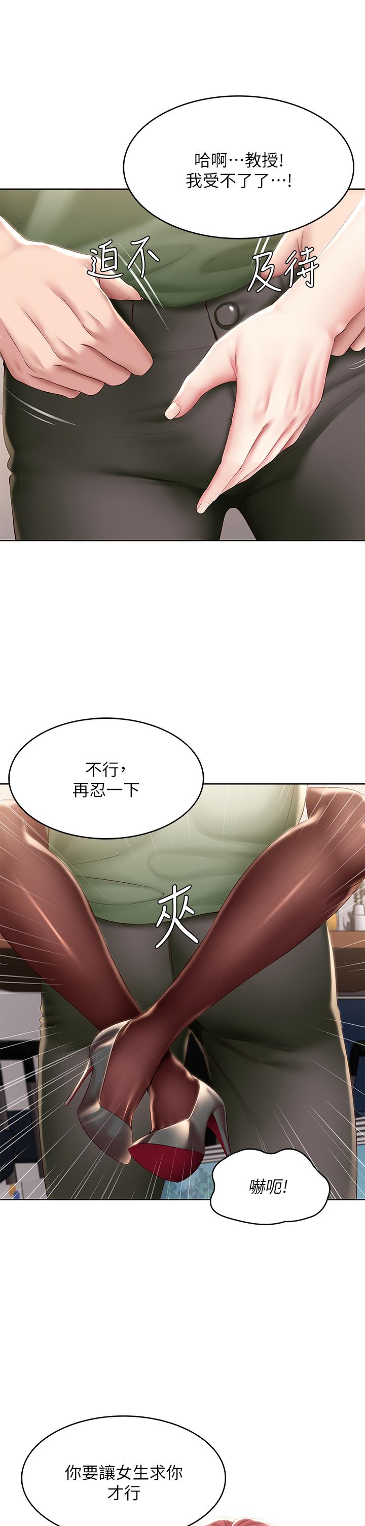 《寄宿日記》漫画 第109話-你的鮑魚在求我幹它