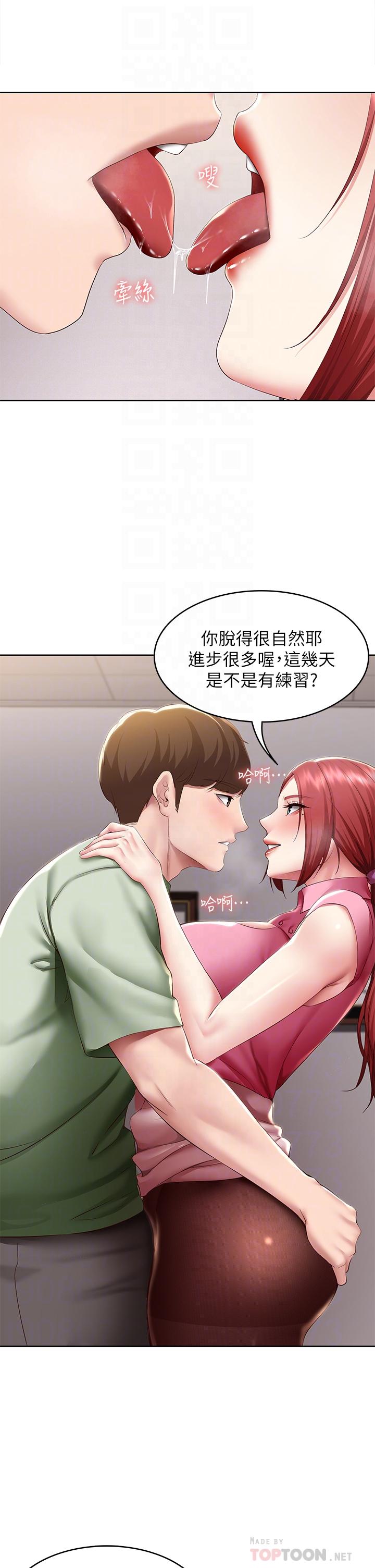《寄宿日記》漫画 第109話-你的鮑魚在求我幹它