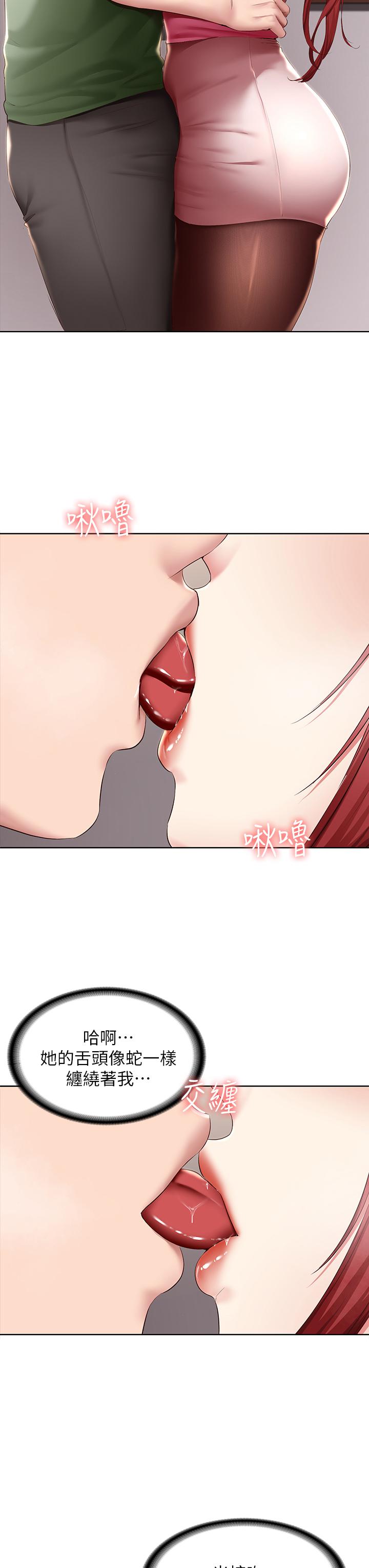 《寄宿日記》漫画 第109話-你的鮑魚在求我幹它