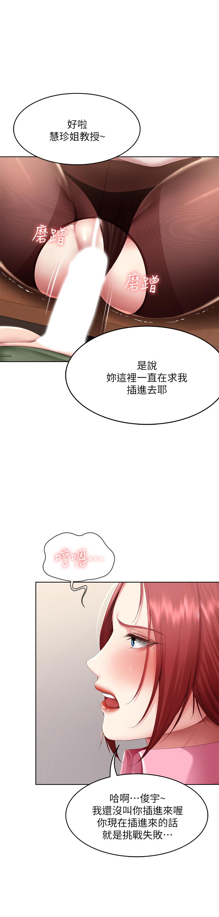 《寄宿日記》漫画 第109話-你的鮑魚在求我幹它