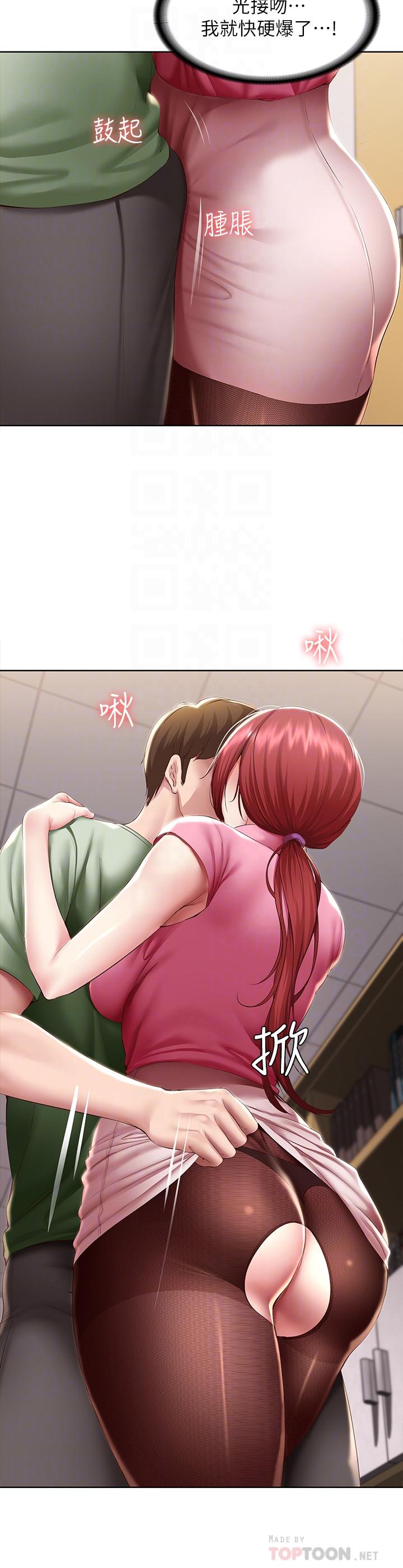 《寄宿日記》漫画 第109話-你的鮑魚在求我幹它