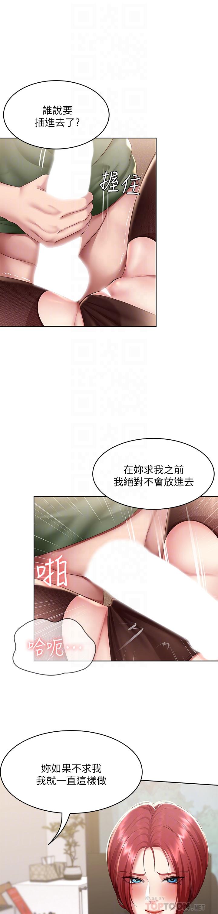 《寄宿日記》漫画 第110話-反被教訓的女教授