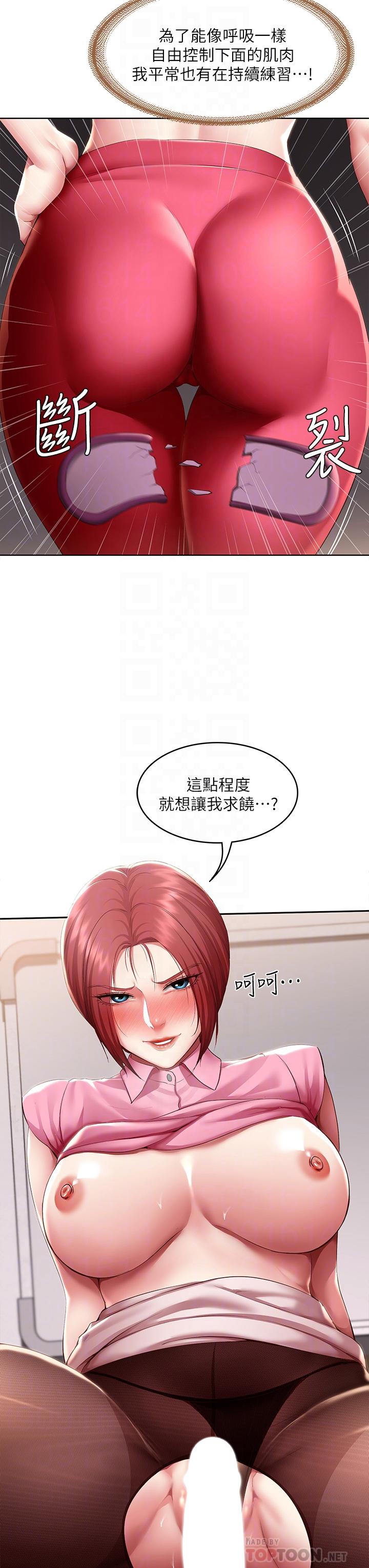 《寄宿日記》漫画 第110話-反被教訓的女教授