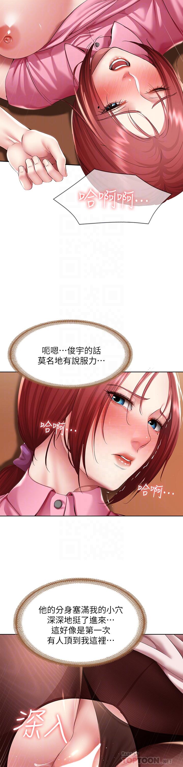 《寄宿日記》漫画 第110話-反被教訓的女教授
