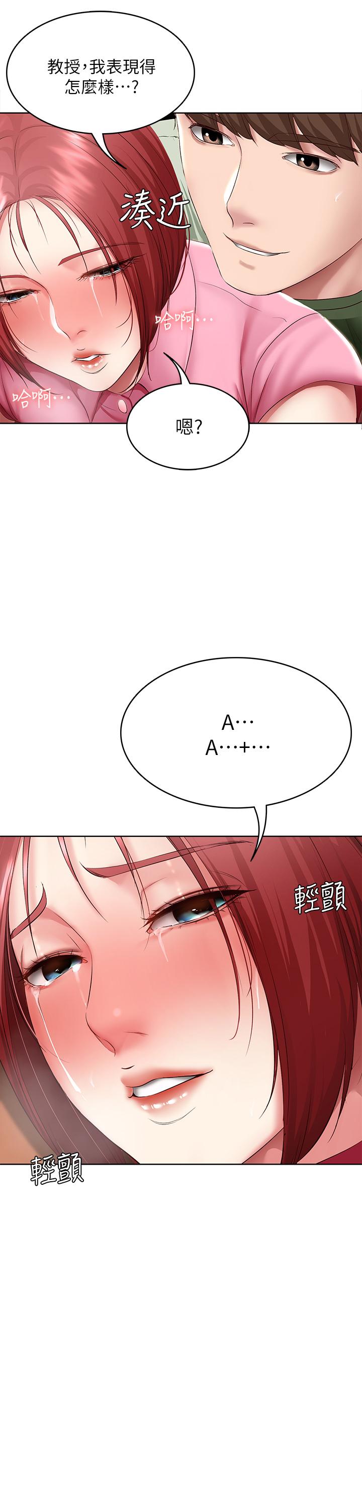 《寄宿日記》漫画 第110話-反被教訓的女教授