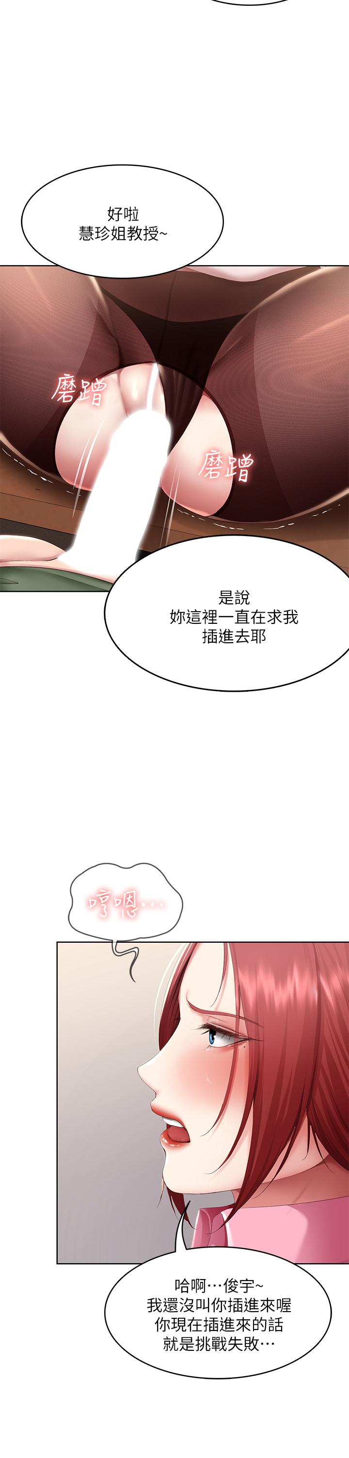 《寄宿日記》漫画 第110話-反被教訓的女教授