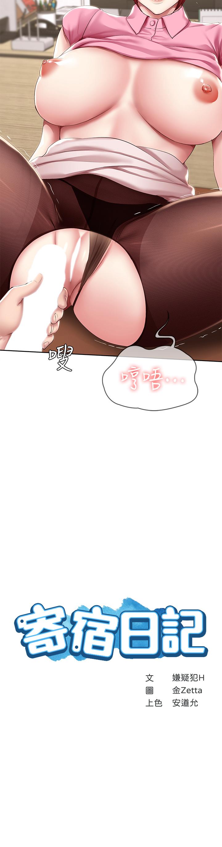 《寄宿日記》漫画 第110話-反被教訓的女教授