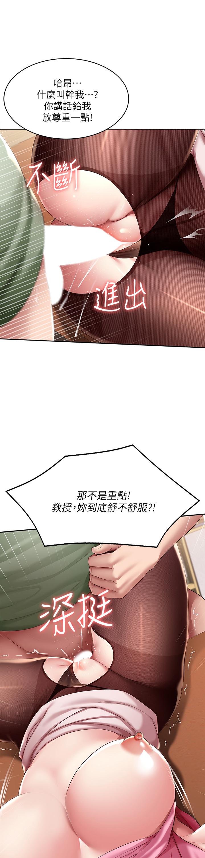 《寄宿日記》漫画 第110話-反被教訓的女教授