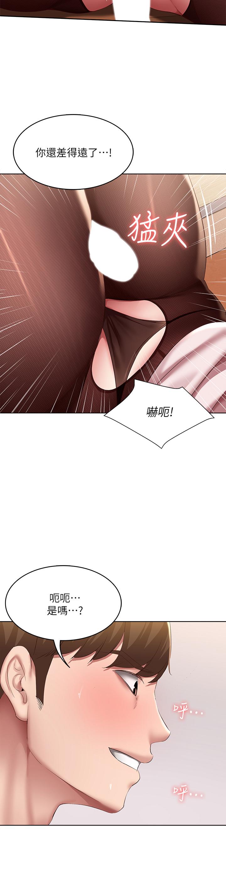 《寄宿日記》漫画 第110話-反被教訓的女教授