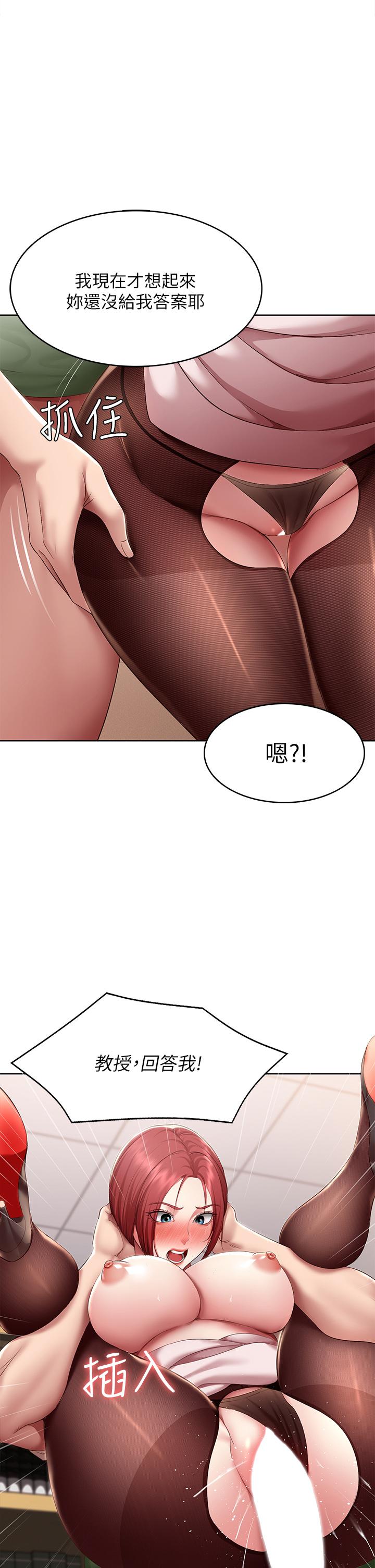 《寄宿日記》漫画 第110話-反被教訓的女教授