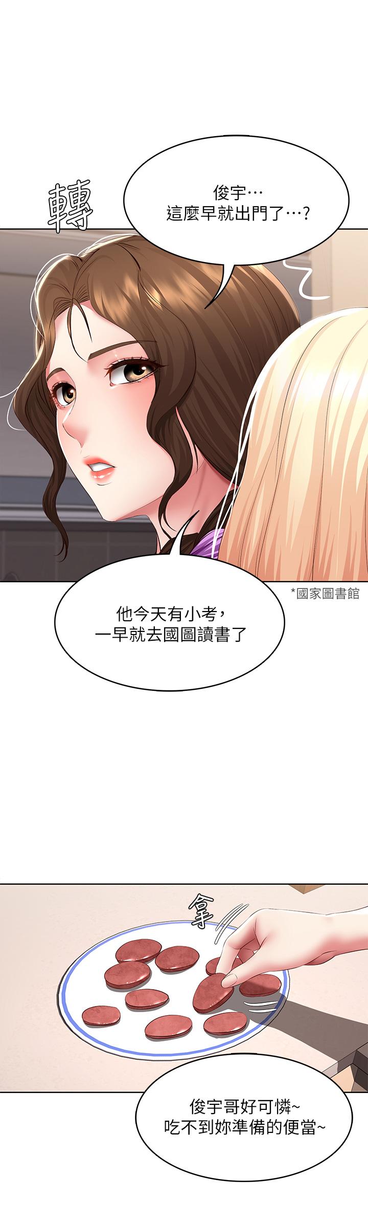 《寄宿日記》漫画 第111話-阿姨，性器合不合很重要