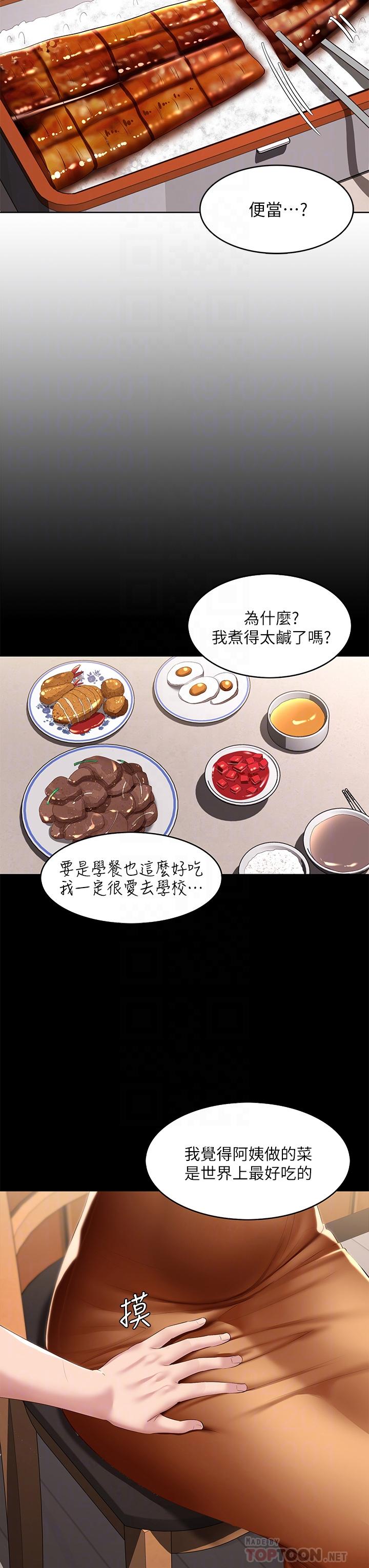 《寄宿日記》漫画 第111話-阿姨，性器合不合很重要