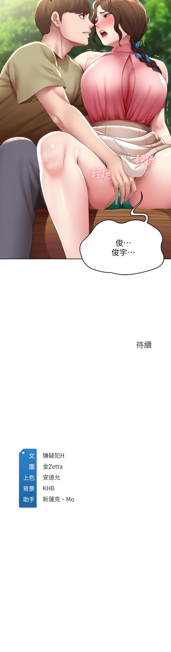 《寄宿日記》漫画 第111話-阿姨，性器合不合很重要