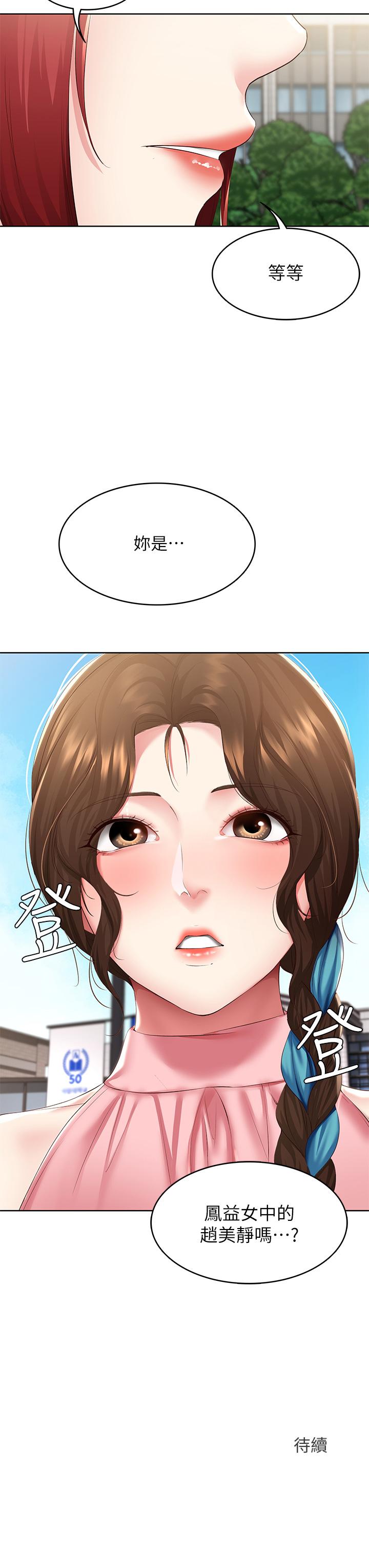 《寄宿日記》漫画 第112話-在學校做這種事好奇怪