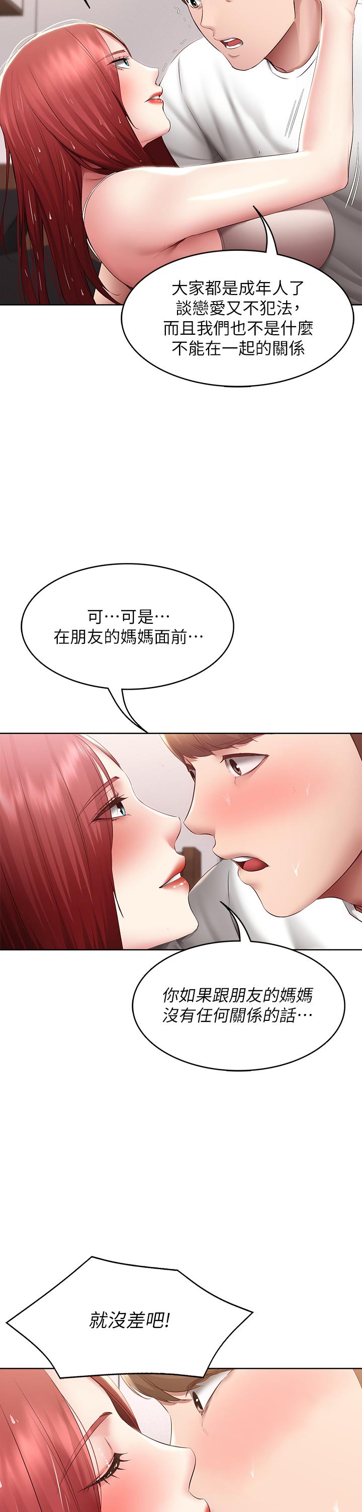 《寄宿日記》漫画 第113話-你們是不是有一腿