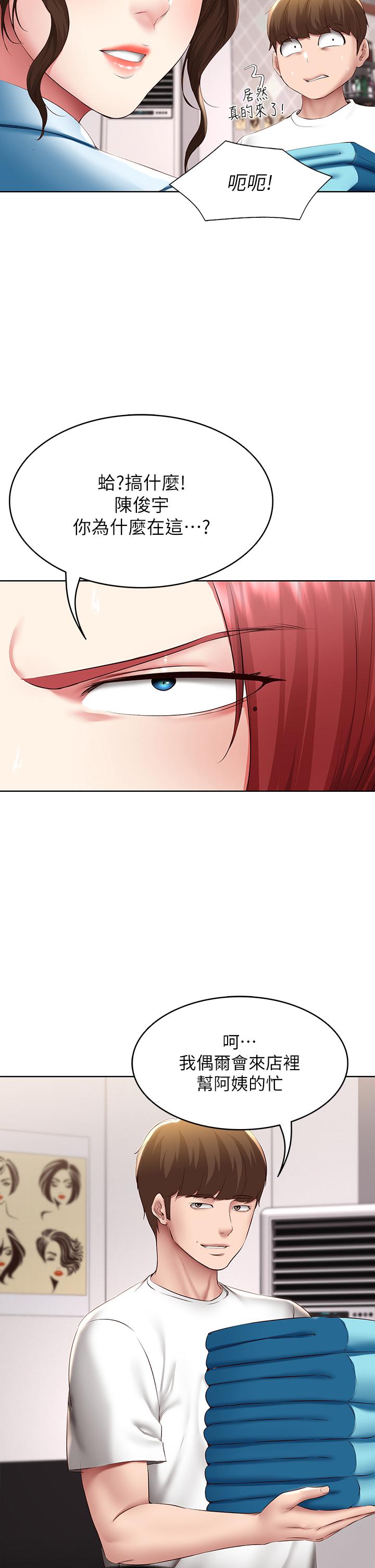 《寄宿日記》漫画 第113話-你們是不是有一腿